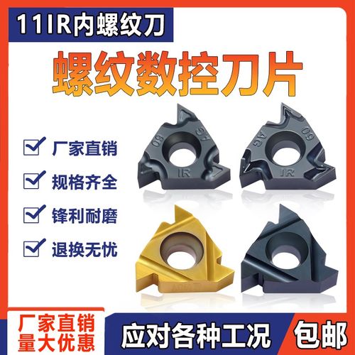 内螺纹数控刀片11IR/A55/A60/0.5/0.75/1.0/1.5/2/2.5ISO钢件专用