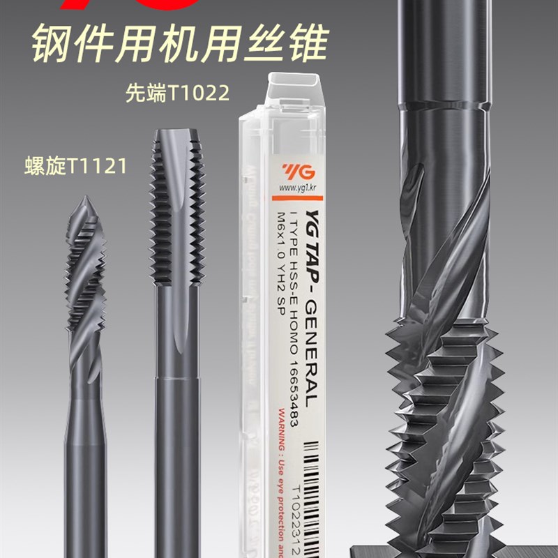 韩国YG螺旋机用丝锥T1121含钴T1022钢用先端丝攻M2M3M4M5M6M8螺尖