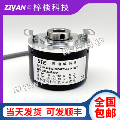 成都思迪SF44B12-1024P5VL6-K0710编码器SF44B12-2500P5VL6-K1507