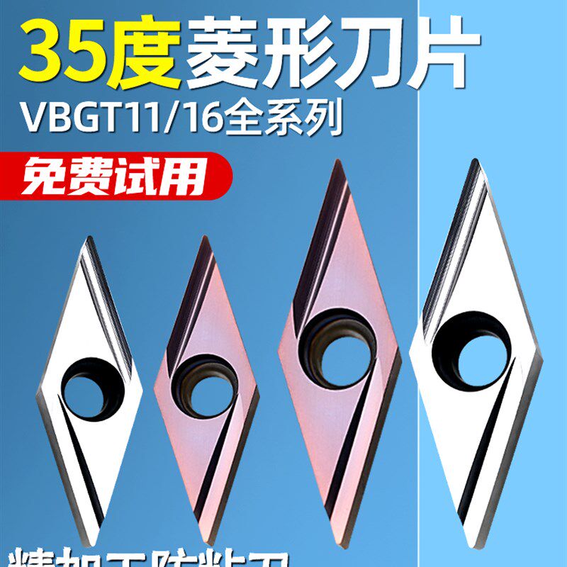 35度菱形刀片金属陶瓷硬质合金数控精车刀片不锈钢钛合金VBGT1103