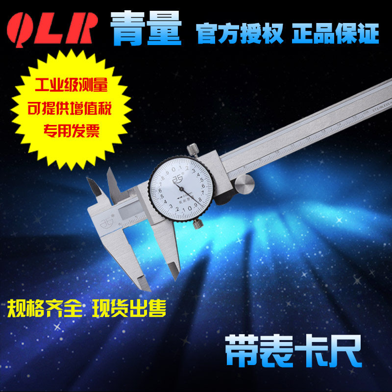 青海量具xibei青量西北带表卡尺/表盘游标卡0-150-300mm精度0.02