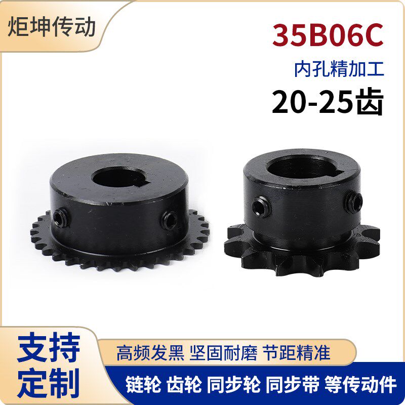 SP35B06C链轮齿轮45钢淬火成品孔带键槽螺丝孔20-25齿替代VLD-35