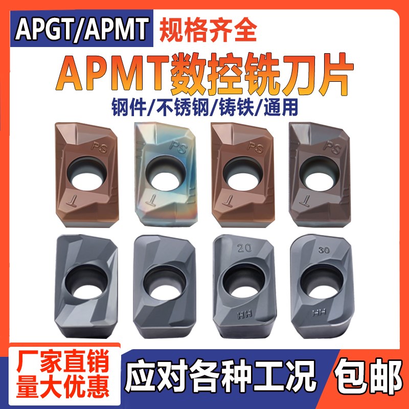 数控铣刀片APMT1604R0.4/R1.2/R1.6/R2.0/R3.0钢件不锈钢合金刀粒