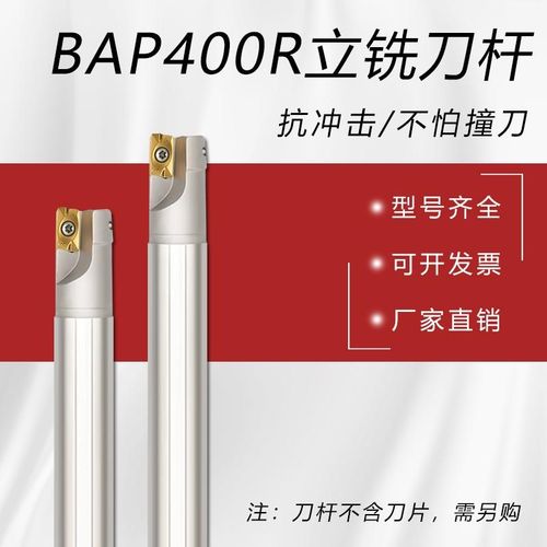 数控BAP400R立铣刀杆加工中心直角开粗抗震铣刀杆装APMT1604刀片