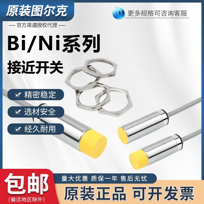 图尔克接近开关Ni8-M18-AN6X-AP6X-AD4X-H1141 Bi2 Ni4-M12 Bi5