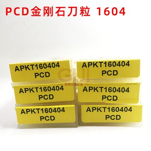 铜铝专用高光泽金刚石铣刀片APKT160404 APKT160402 PCD 钻石刀粒
