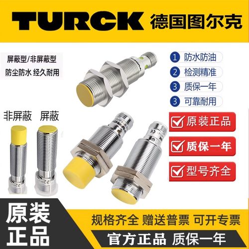 图尔克插件式接近开关BI2 NI4-M12-AP6X NI8-M18-AN6X AD4X H1141