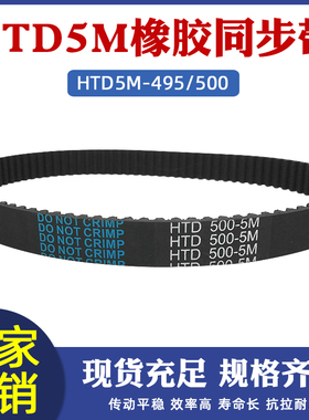 橡胶同步带HTD5M495/50099/100齿 传送皮带工业输送带配5m同步轮