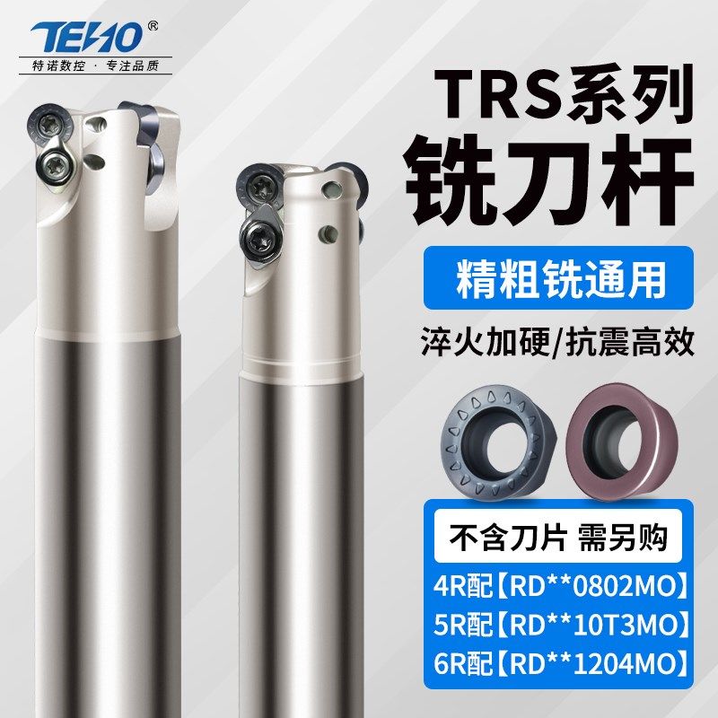 数控铣刀杆TRS5R圆鼻铣刀杆RDMW10T3圆刀片加工中心抗震R5飞刀杆