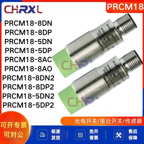 航插接近开关PRCMT18-8DO PRCM18-8DN PRCML18-5DP PRCM-8DP2全新