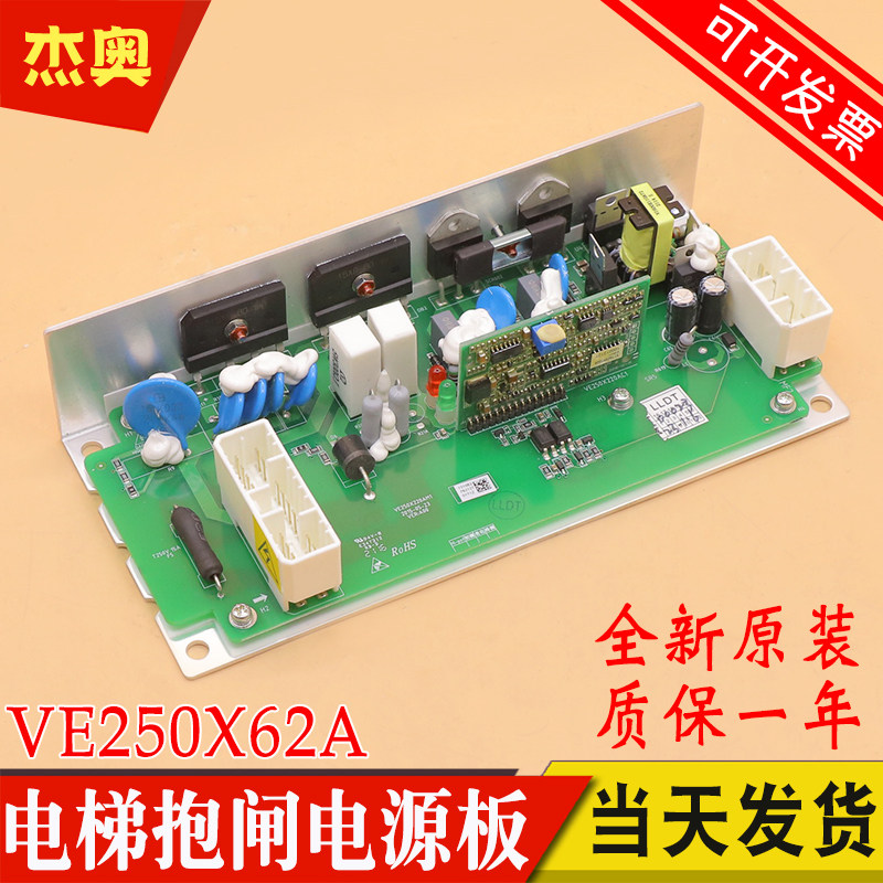 适用日立电梯抱闸电源板 VE250X62A VE250X220AM1 C0069280-B