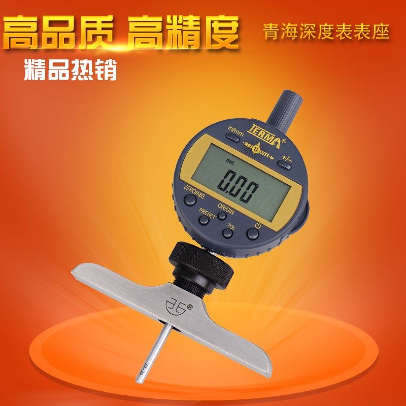 青海青量数显深度规支架深度百分表底座深度表座百分千分指示表座