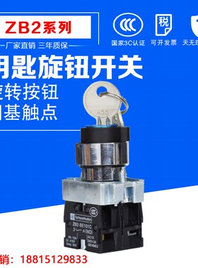 二档三档钥匙选择开关 XB2/ZB2-BG21/25/33/41/45/53旋钮开关铜件