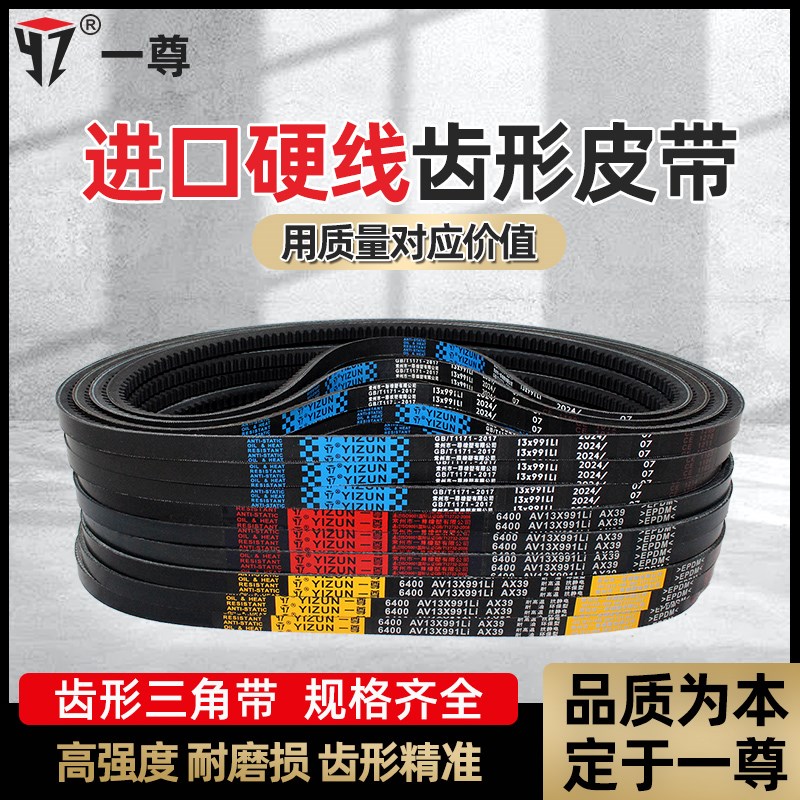 一尊三角带XPB型1950/2000/2020/2040工业机器橡胶高速齿形传动带