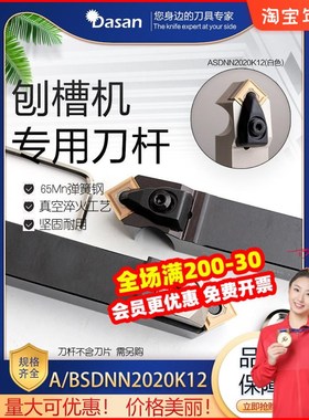 数控刨槽机刀杆ASDNN2020-K12 BSDNN不锈钢开槽机配件TS1203 DLS4