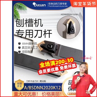 DLS4 BSDNN不锈钢开槽机配件TS1203 数控刨槽机刀杆ASDNN2020 K12