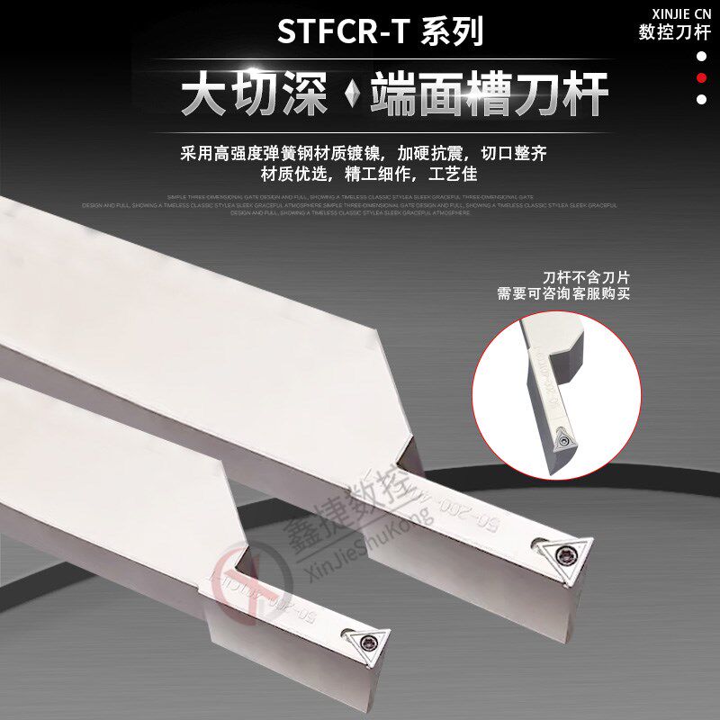 数控大切深抗震 加长圆弧端面切槽刀杆STFCR2020 2525 TC09 TC11