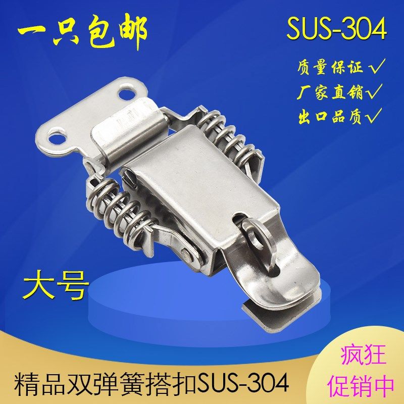 加厚304不锈钢双弹簧搭扣工具箱锁扣箱包扣配件大号箱扣工业搭扣,ZIPPO/瑞士军刀/眼镜,酒具,淘宝优惠券,粉丝福利购,淘宝优惠卷