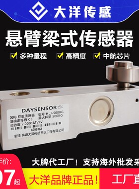 大洋搅拌站悬臂梁称重传感器替代梅特勒托利多HLJ SBC 梅迪亚SSB1