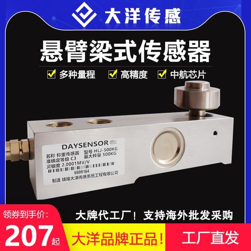 大洋搅拌站悬臂梁称重传感器替代梅特勒托利多HLJ SBC 梅迪亚SSB1