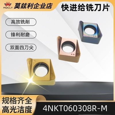 快进给数控铣刀片4NKT060308R-M加工中心CNC合金刀粒模具不锈钢