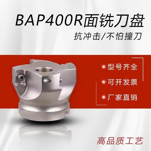 数控加工中心铣床90度直角立铣BAP400R-50-22-4T/5T/6T面铣刀盘