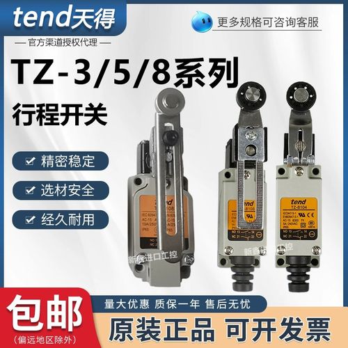 天得行程限位开关TZ-5104 5106 5108 8104 8108 3108 3104 3112