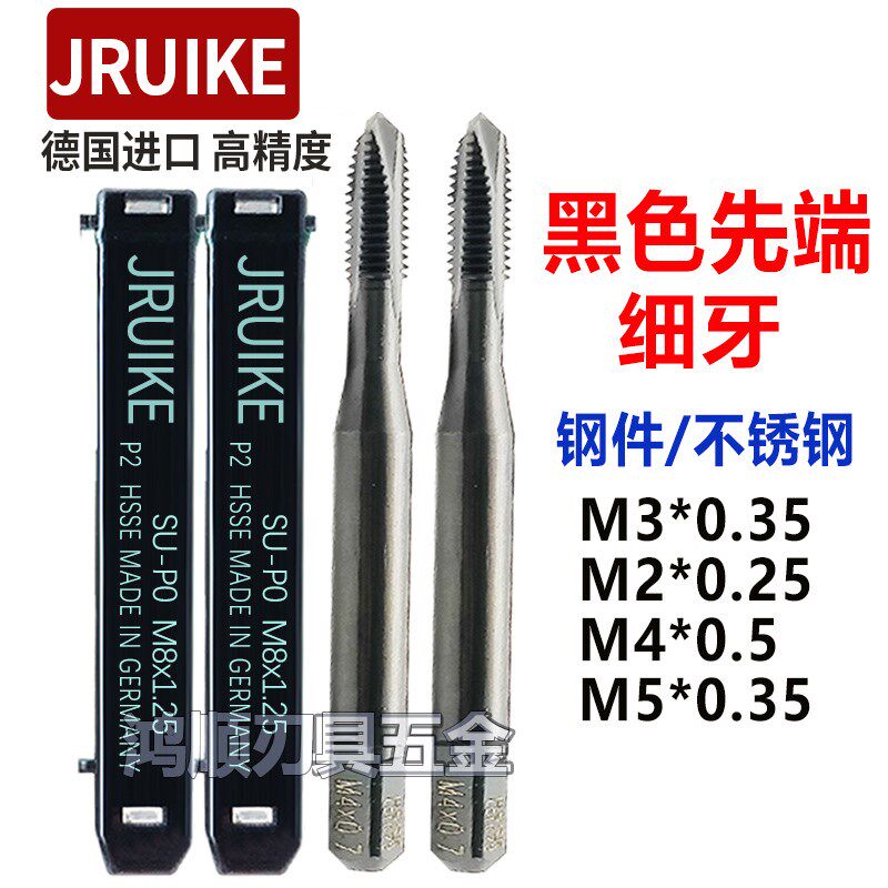 JRUIKE进口黑色先端丝攻M3M4M5M4.5M6*0.35*0.5*0.75不锈钢丝锥