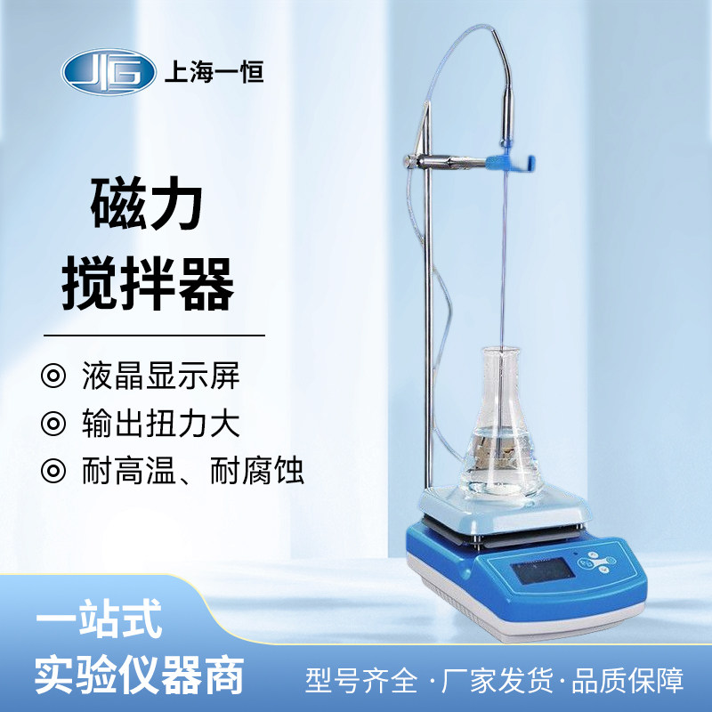 上海一恒IT-07A3 磁力搅拌器数显加热恒温电磁小型圆盘磁力搅拌机