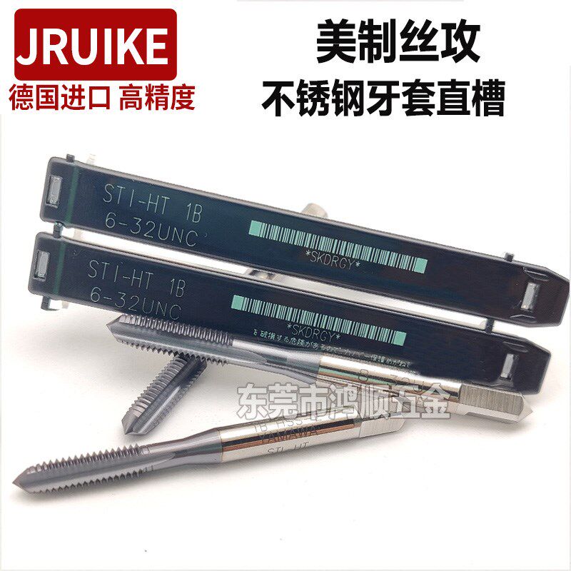JRUIKE进口美制牙套直槽丝锥ST4-40 6-32 8-32不锈钢黑色牙套丝攻