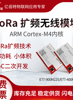 LoRa扩频无线模块STM32WLE5CCU6芯片433/915MHz低功耗SoC二次开发