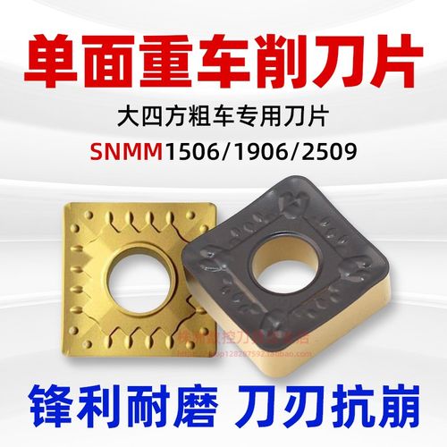 株洲大四方单面重型车削数控刀片SNMM190616-HDR SNMM250924-ER