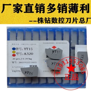 YG6 YG8 株洲硬质合金刀片刀头 YW2 YT15 YW1 A320Z焊接刀 YT5