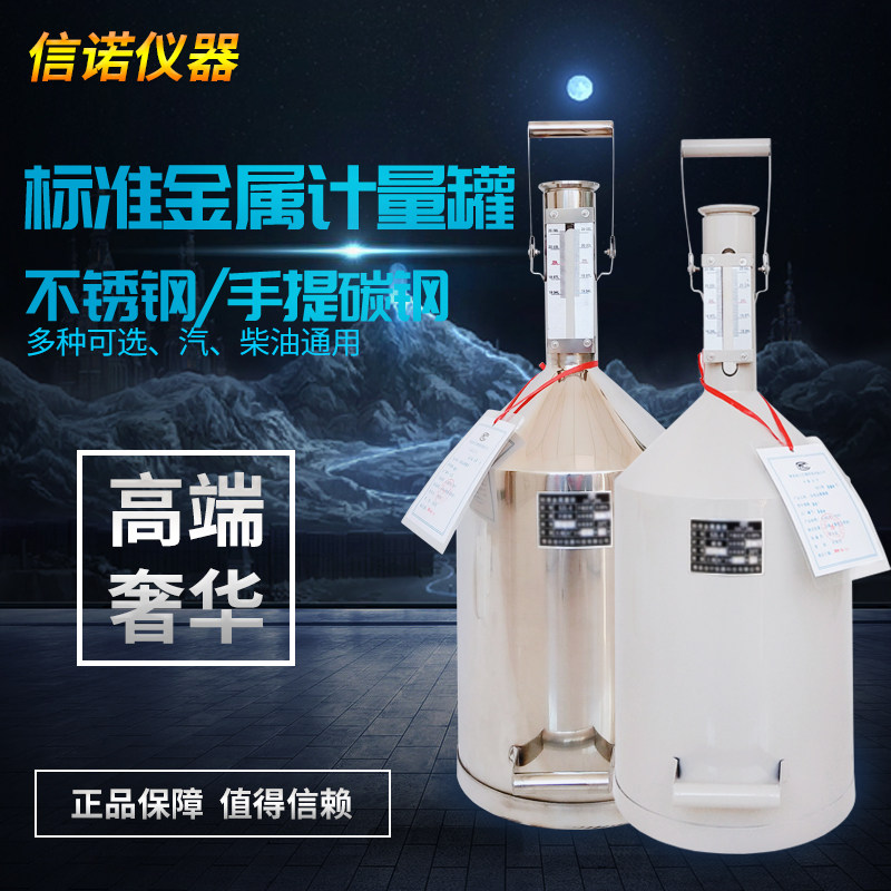 汽油计量罐柴油计量桶计油桶金属计量器碳钢不锈钢10/20台式手提