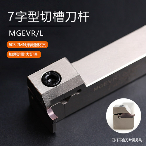 数控切槽刀杆MGEVL2020 MGEVR 7七字形横向加长槽刀切断刀割刀