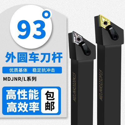 数控外圆车刀刀杆93度MDJNR2020K11/2525M15/3232P15车床机加刀杆