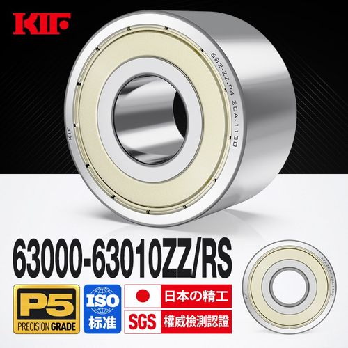 日本KIF进口加厚轴承63000加宽63001 63002 63003Z63004ZZ63005RS