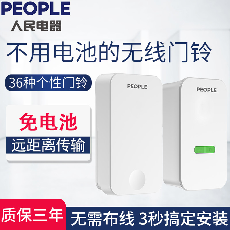 门铃无线家用不用电池穿墙防水远距离智能白色遥控无线门
