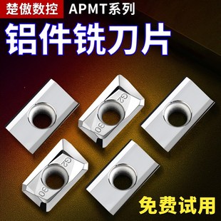 数控铣刀片APMT1135硬质合金1604铝用铣刀片快进给R0.8铣床刀粒头