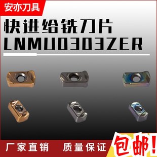 安亦LNMU0303快进给双面铣刀片开粗刀粒代替1135刀粒大开粗刀头
