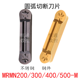 1.5 2.5 NC3030 数控切槽切断圆弧头刀片MRMN300