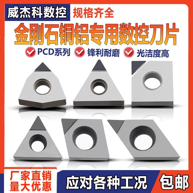 WNMG080402/080404/080408 PCD金刚石车刀片铜铝专用桃型刀粒