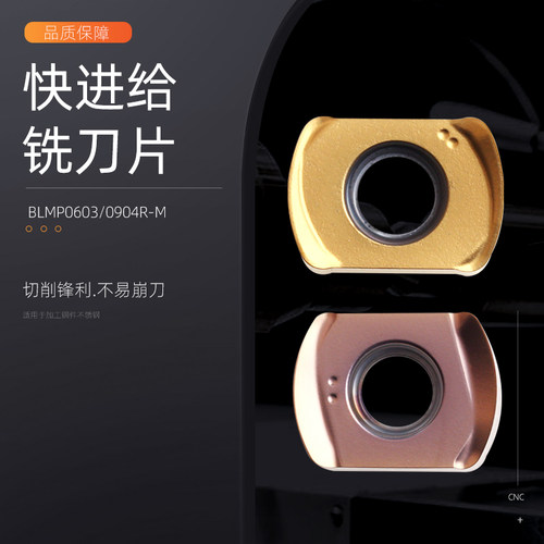 快进给数控铣刀片BLMP0603R-M替换特固克ENMU100412ZER-PH JC8118