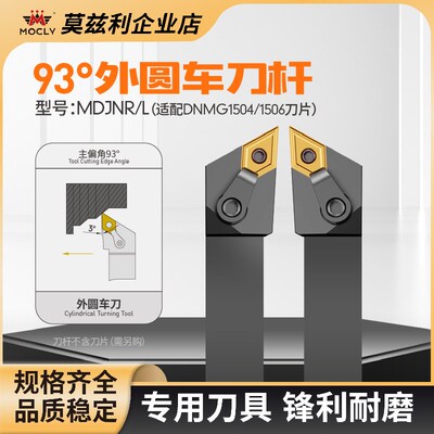 93度外圆车刀杆MDJNR2020K15数控车床2525M15菱形55度尖刀DNMG15