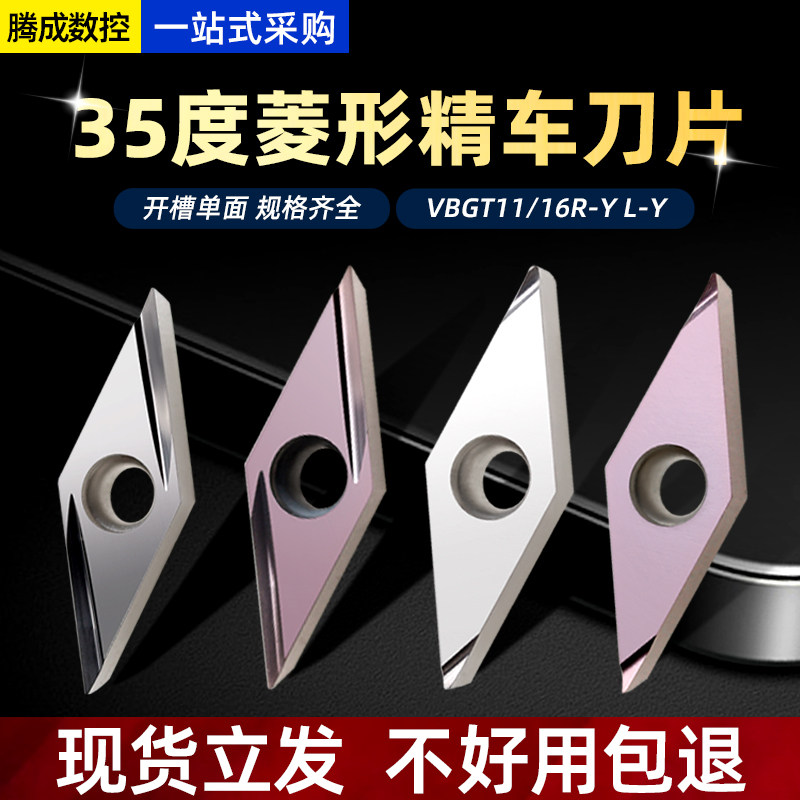35度菱形精车刀片VBGT160404R-F开槽刀片VBGT11不锈钢尖刀刀头