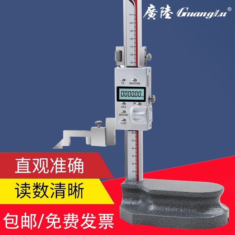 广陆数显高度尺 电子划线尺0-200-300-500-600mm划线高度游标卡尺