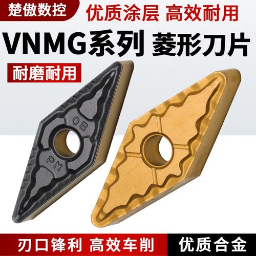 数控车刀片VNMG160408 160412 160404-PM TM菱形35度外圆钢件刀粒