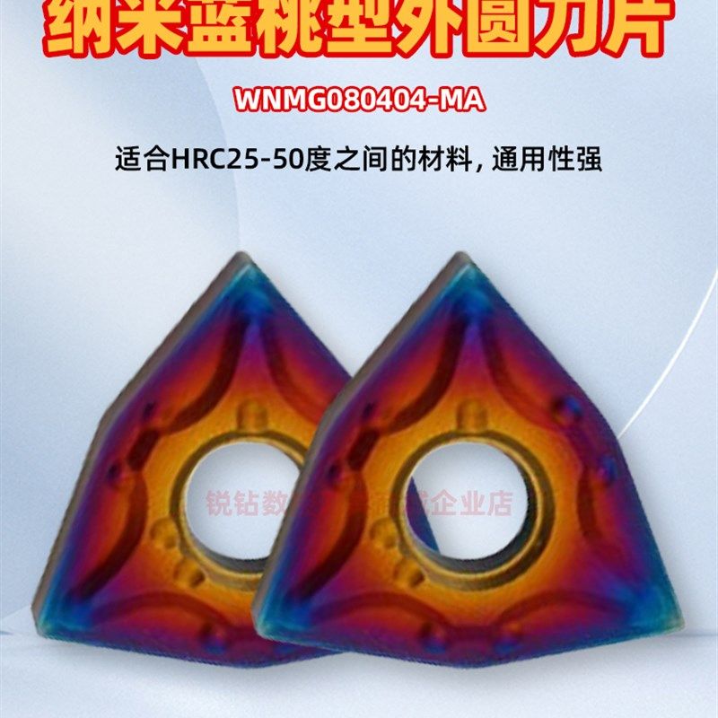 纳米蓝数控外圆车刀片WNMG080404/08-MA淬火钢高硬钢外圆数控刀片,机械设备,矿山专用设备,淘宝优惠券,粉丝福利购,淘宝优惠卷