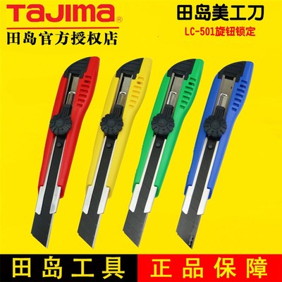 田岛美工刀 18MM裁纸刀壁纸刀 切割刀 手动锁定tajimaLC501B刀架