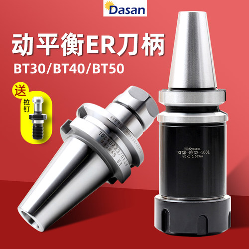 高精度数控刀柄BT40BT30BT50CNC加工中心动平衡刀柄ER20 32夹头